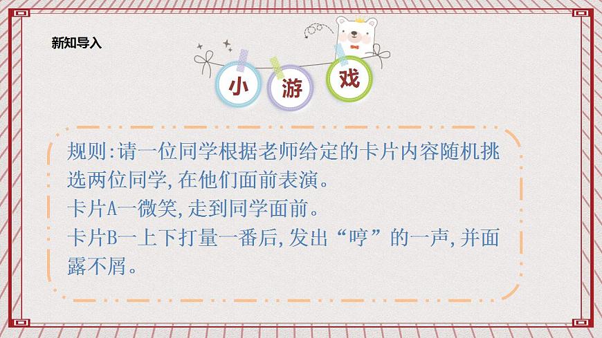 【核心素養(yǎng)】1.1 《學(xué)會(huì)尊重》 第一課時(shí)  課件第3頁