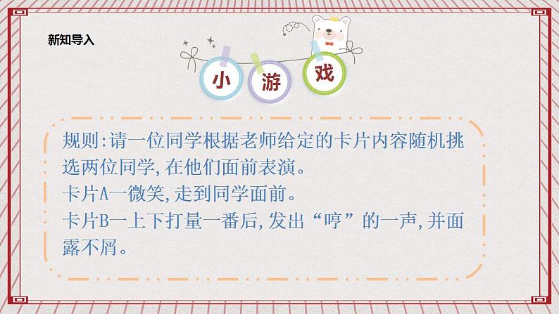 【核心素养】1.1 《学会尊重》 第一课时 课件+教案03