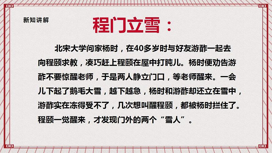【核心素養(yǎng)】1.1 《學(xué)會(huì)尊重》 第一課時(shí)  課件第6頁