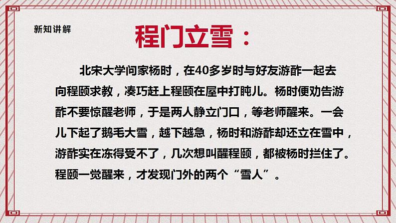 【核心素养】1.1 《学会尊重》 第一课时 课件+教案06