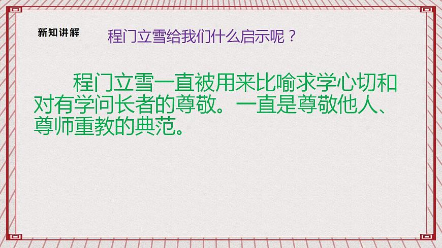【核心素養(yǎng)】1.1 《學(xué)會(huì)尊重》 第一課時(shí)  課件第7頁