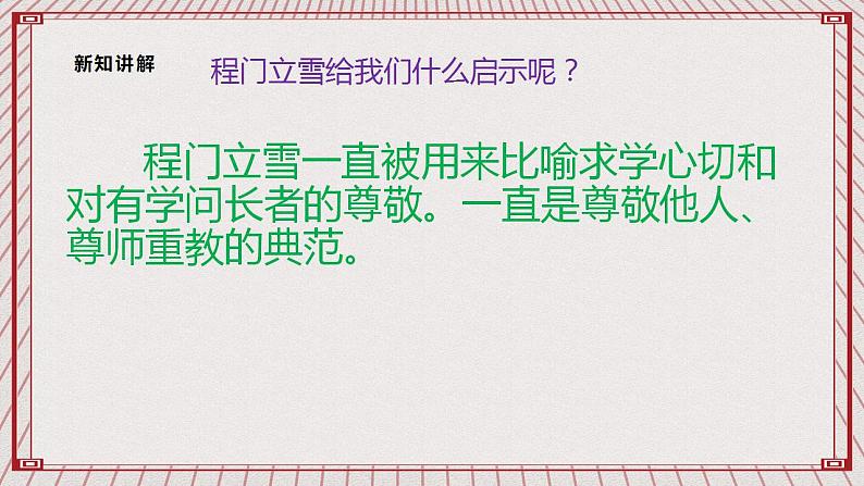 【核心素养】1.1 《学会尊重》 第一课时 课件+教案07