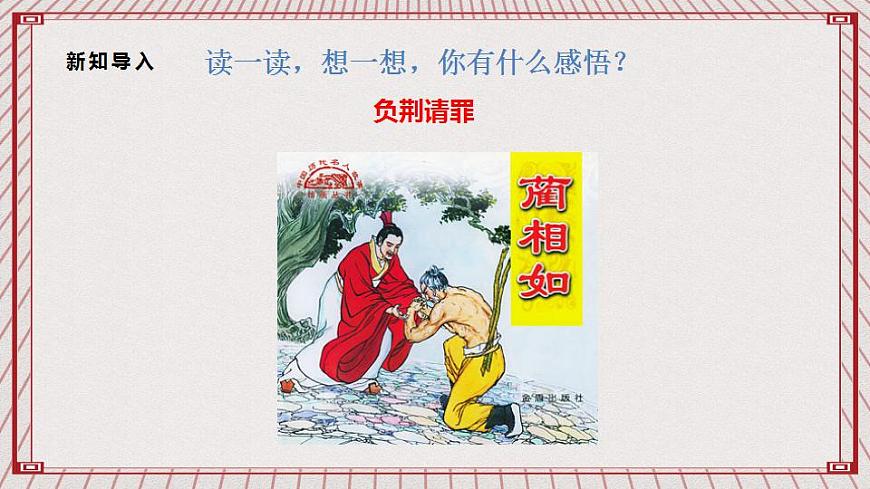 【核心素養(yǎng)】1.2 《學(xué)會寬容》 第一課時  課件第3頁