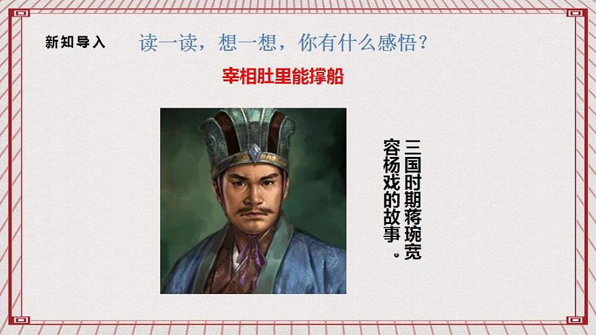 【核心素養(yǎng)】1.2 《學(xué)會寬容》 第一課時  課件第4頁