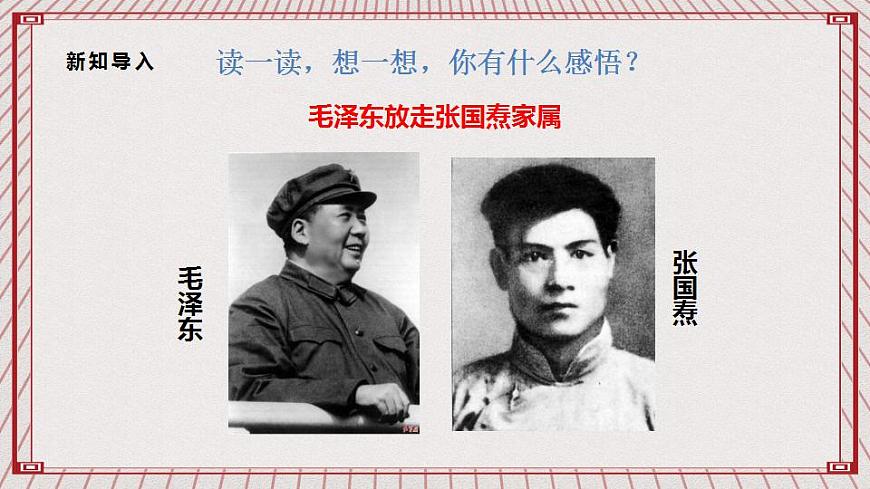【核心素養(yǎng)】1.2 《學(xué)會寬容》 第一課時  課件第5頁