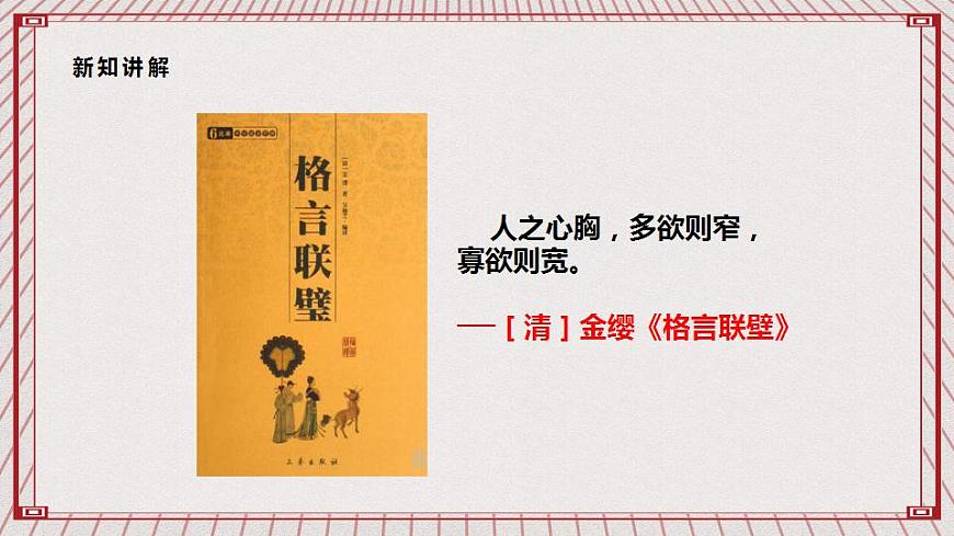 【核心素養(yǎng)】1.2 《學(xué)會寬容》 第一課時  課件第8頁