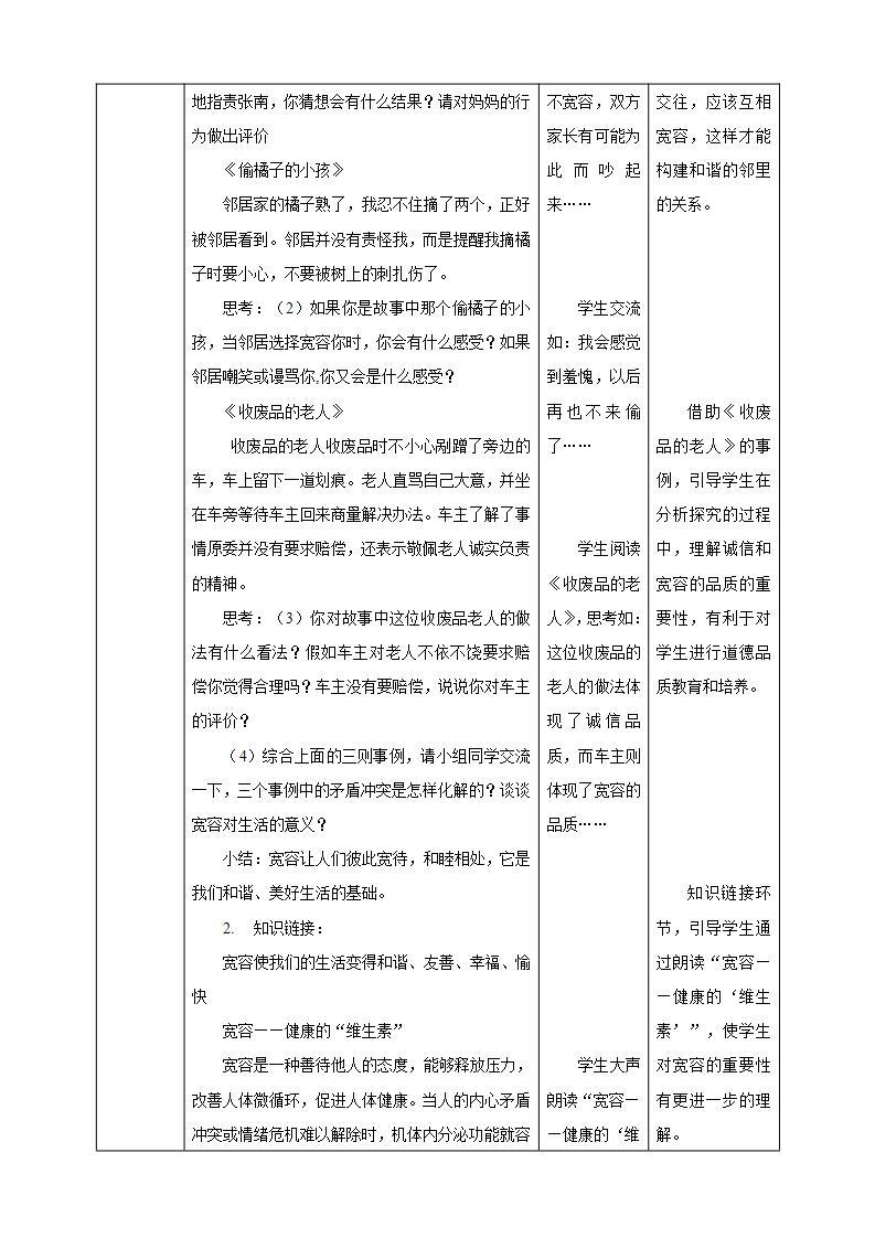 【核心素养】1.2 《学会宽容》 第一课时 课件+教案02