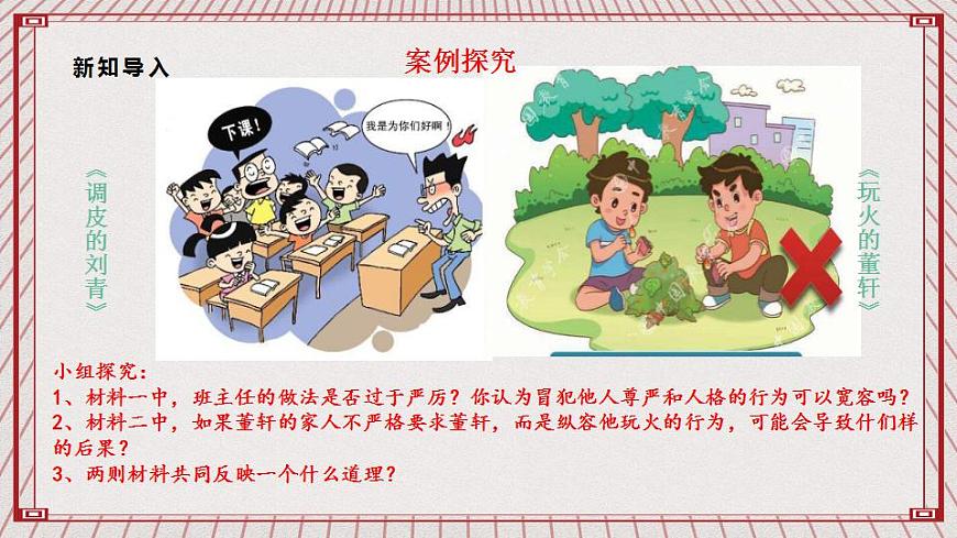 【核心素養(yǎng)】1.2 《學(xué)會寬容》 第二課時  課件第4頁