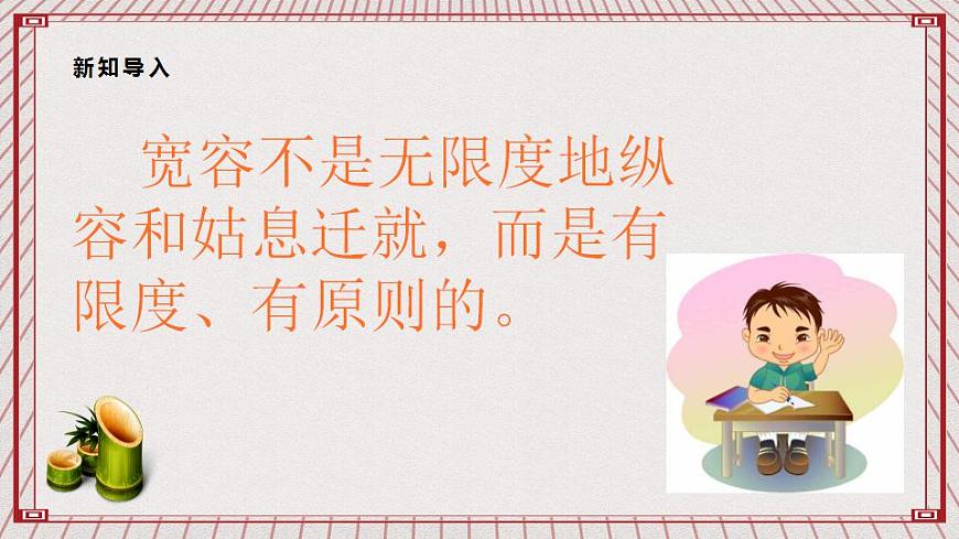 【核心素養(yǎng)】1.2 《學(xué)會寬容》 第二課時  課件第6頁