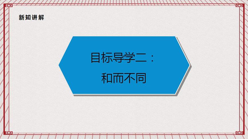 【核心素養(yǎng)】1.2 《學(xué)會寬容》 第二課時  課件第7頁