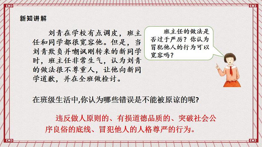 【核心素養(yǎng)】1.2 《學(xué)會寬容》 第二課時  課件第8頁