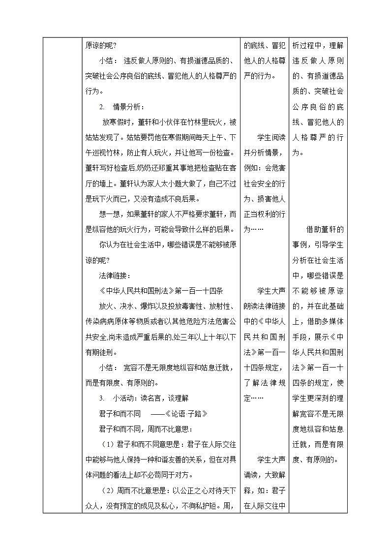 【核心素养】1.2 《学会宽容》 第二课时 课件+教案02