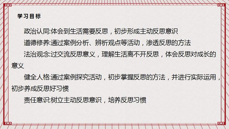 【核心素養(yǎng)】1.3 《學(xué)會(huì)反思》 第一課時(shí)   課件第2頁(yè)