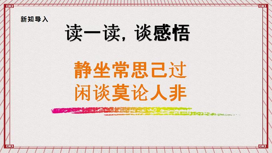 【核心素養(yǎng)】1.3 《學(xué)會(huì)反思》 第一課時(shí)   課件第3頁(yè)