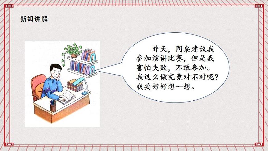 【核心素養(yǎng)】1.3 《學(xué)會(huì)反思》 第一課時(shí)   課件第5頁(yè)