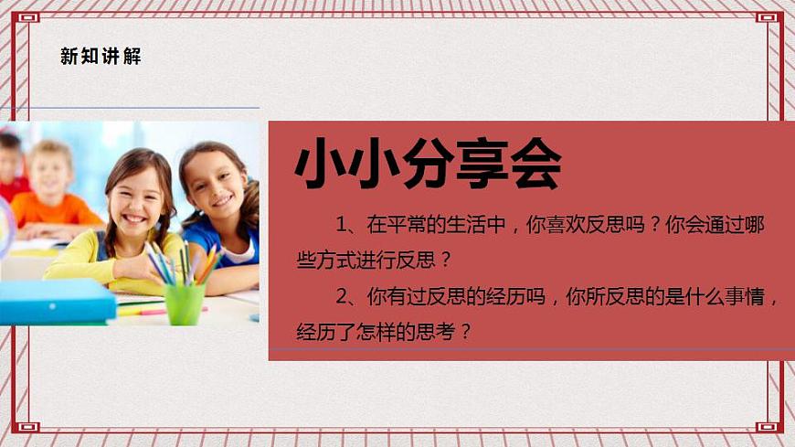 【核心素養(yǎng)】1.3 《學(xué)會(huì)反思》 第一課時(shí)   課件第8頁(yè)