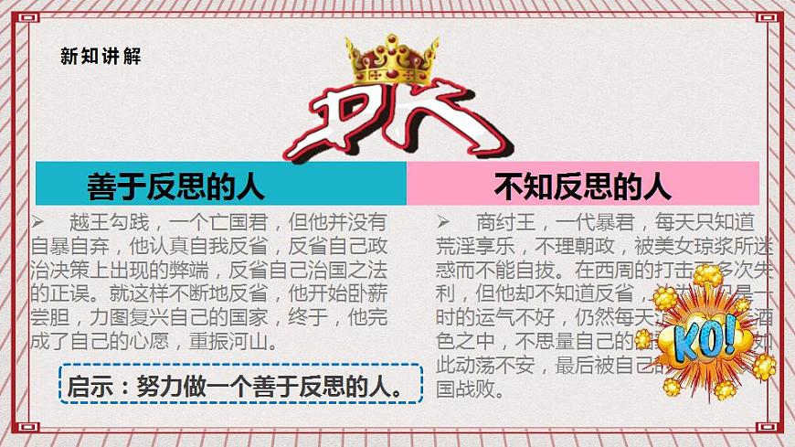 【核心素養(yǎng)】1.3 《學(xué)會(huì)反思》 第二課時(shí)  課件第4頁