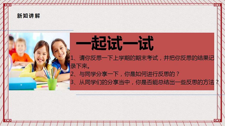 【核心素養(yǎng)】1.3 《學(xué)會(huì)反思》 第二課時(shí)  課件第5頁