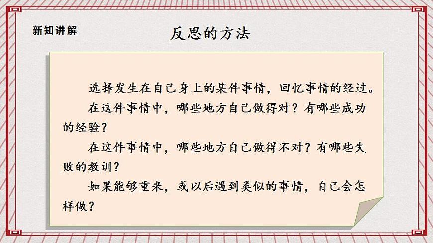 【核心素養(yǎng)】1.3 《學(xué)會(huì)反思》 第二課時(shí)  課件第6頁