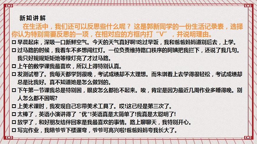 【核心素養(yǎng)】1.3 《學(xué)會(huì)反思》 第二課時(shí)  課件第8頁