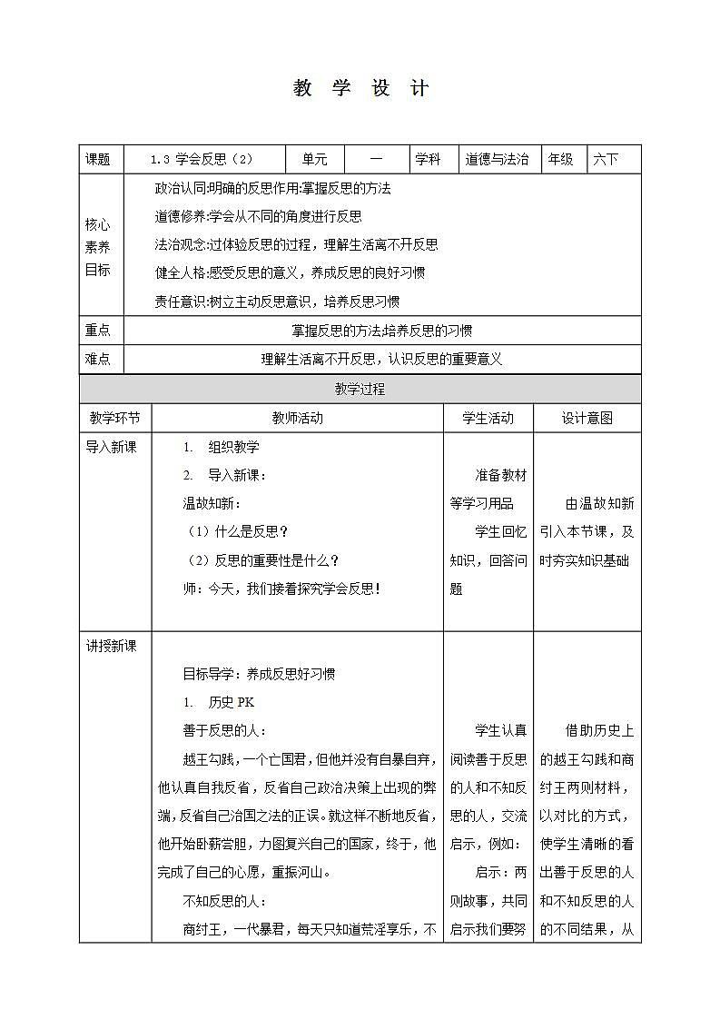 【核心素养】1.3 《学会反思》 第二课时 课件+教案01