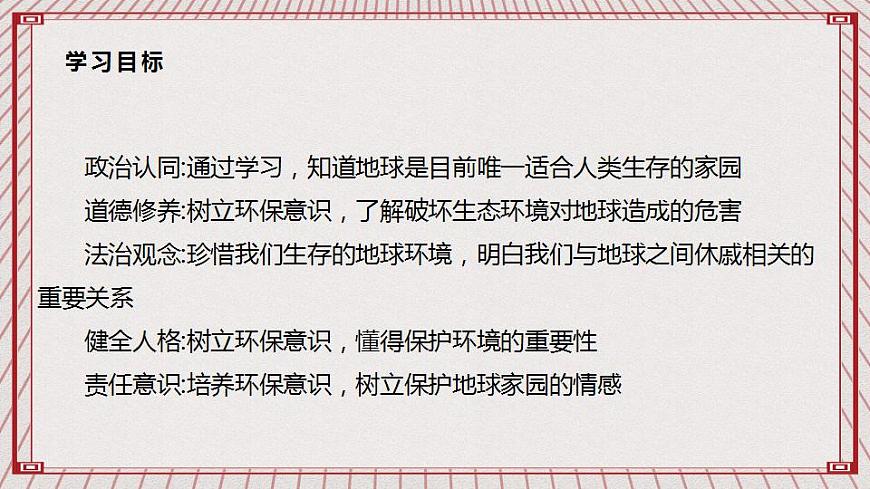 【核心素養(yǎng)】2.4 《地球——我們的家園》 第一課時  課件第2頁