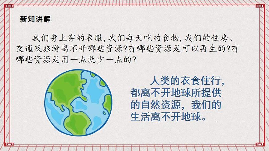 【核心素養(yǎng)】2.4 《地球——我們的家園》 第一課時  課件第6頁