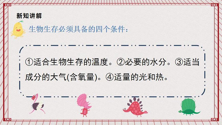 【核心素養(yǎng)】2.4 《地球——我們的家園》 第一課時  課件第7頁