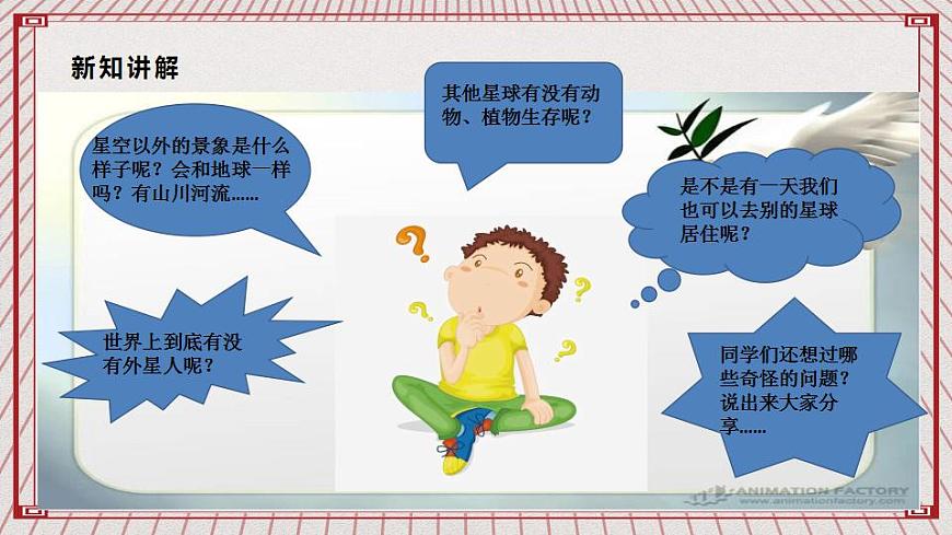 【核心素養(yǎng)】2.4 《地球——我們的家園》 第一課時  課件第8頁