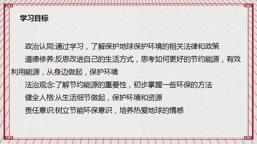 【核心素養(yǎng)】2.4 《地球——我們的家園》 第二課時(shí)  課件第2頁