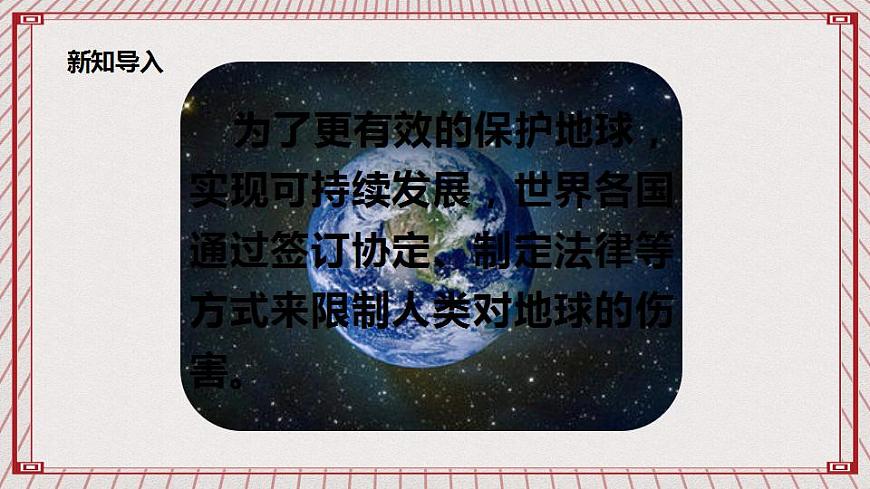 【核心素養(yǎng)】2.4 《地球——我們的家園》 第二課時(shí)  課件第4頁