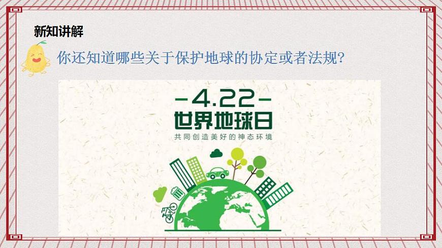 【核心素養(yǎng)】2.4 《地球——我們的家園》 第二課時(shí)  課件第7頁
