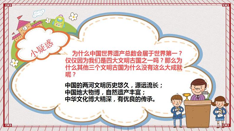 【核心素养】3.6 《探访古代文明》 第二课时 课件+教案04