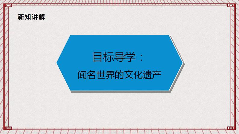 【核心素养】3.6 《探访古代文明》 第二课时 课件+教案05