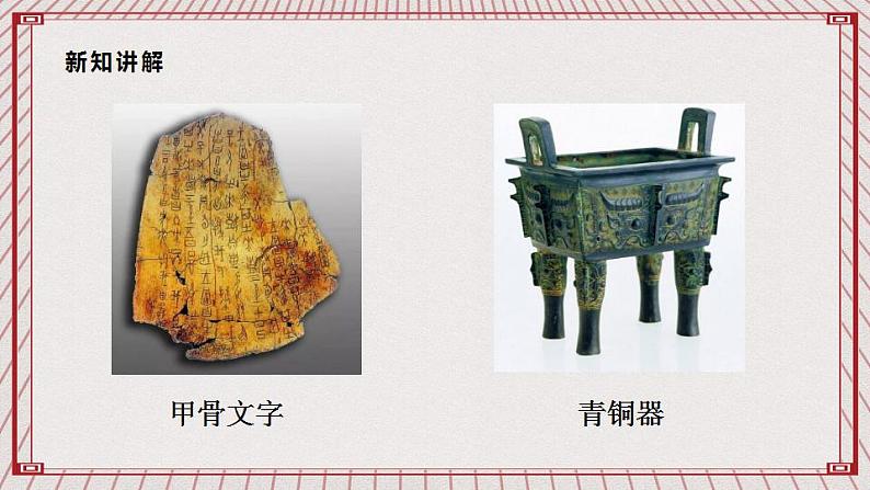 【核心素养】3.6 《探访古代文明》 第二课时 课件+教案08