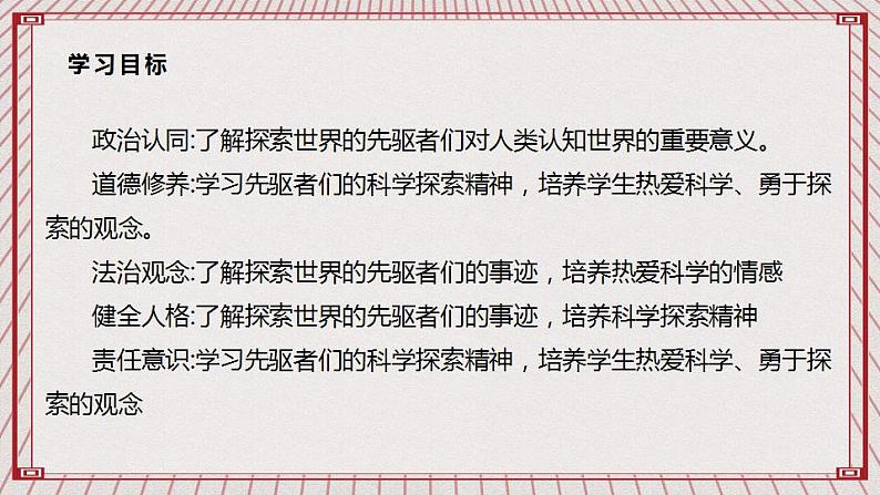 【核心素养】4.8 《科技发展 造福人类》 第一课时 课件+教案02