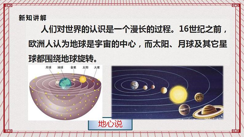 【核心素养】4.8 《科技发展 造福人类》 第一课时 课件+教案05