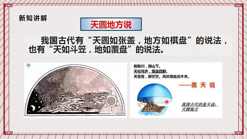 【核心素养】4.8 《科技发展 造福人类》 第一课时 课件+教案06