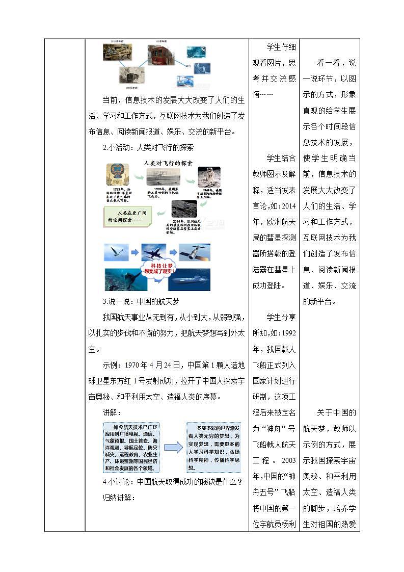 【核心素养】4.8 《科技发展 造福人类》 第二课时 课件+教案02