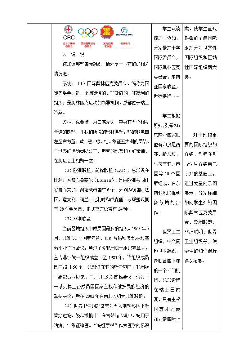 【核心素养】4.9 《日益重要的国际组织》 第一课时 课件+教案02