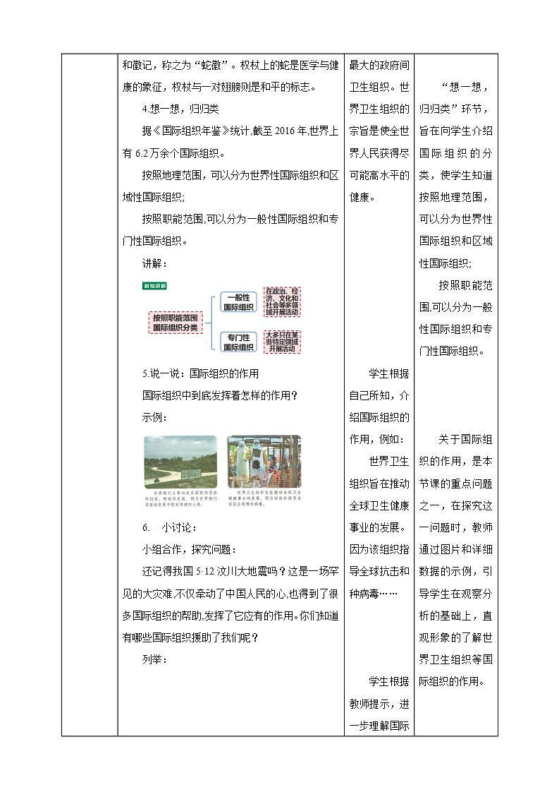【核心素养】4.9 《日益重要的国际组织》 第一课时 课件+教案03