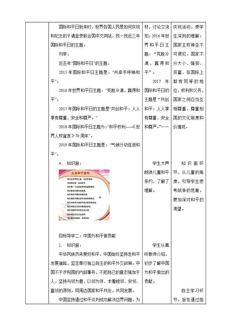 【核心素养】4.10《 我们爱和平》 第二课时 课件+教案03