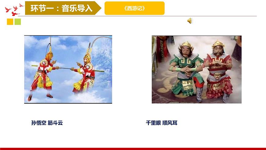 《新時(shí)代中國特色社會(huì)主義思想學(xué)生讀本》小學(xué)高年級(jí)第1講 偉大事業(yè)都始于夢(mèng)想課件第2頁