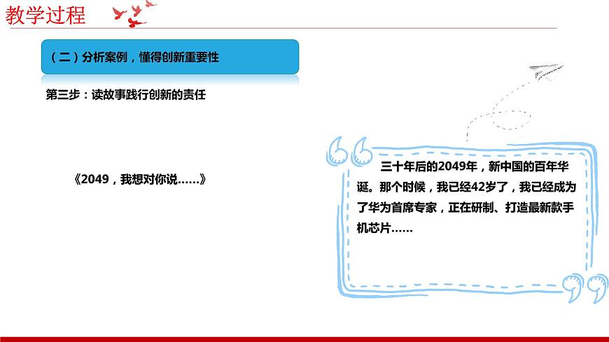 《習(xí)近平新時(shí)代中國(guó)特色社會(huì)主義思想學(xué)生讀本》小學(xué)高年級(jí)第5講 塊頭大不等于強(qiáng)課件第6頁(yè)