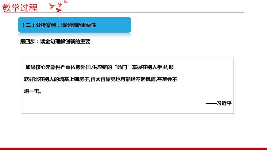 《習(xí)近平新時(shí)代中國(guó)特色社會(huì)主義思想學(xué)生讀本》小學(xué)高年級(jí)第5講 塊頭大不等于強(qiáng)課件第7頁(yè)