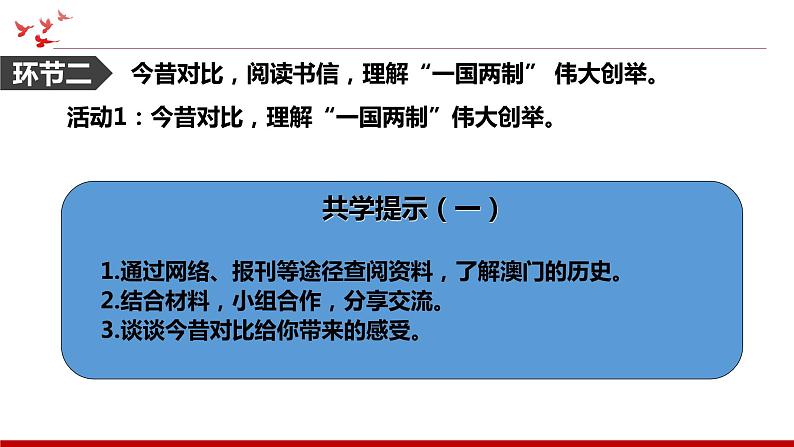 第13讲《统一是历史大势》课件+教案+简答题(含答案)05