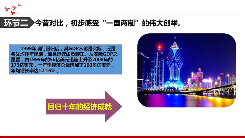 第13讲《统一是历史大势》课件+教案+简答题(含答案)07