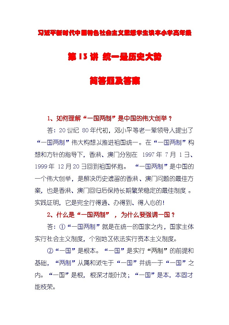 第13讲《统一是历史大势》课件+教案+简答题(含答案)01