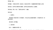 小学政治 (道德与法治)人教部编版三年级上册6 让我们的学校更美好第三课时教案设计