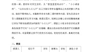 小学政治 (道德与法治)人教部编版二年级上册12 我们小点儿声教学设计及反思